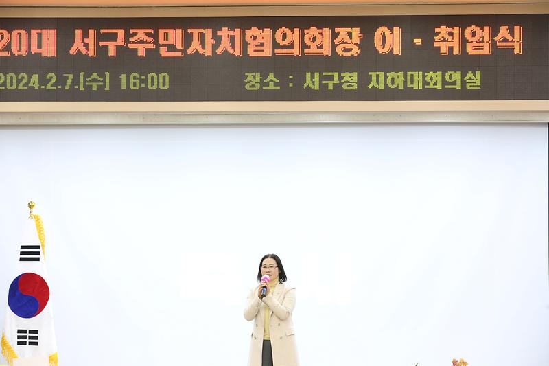 2024.02.07._제20대_서구_주민자치협의회장_이_(68).jpg 이미지