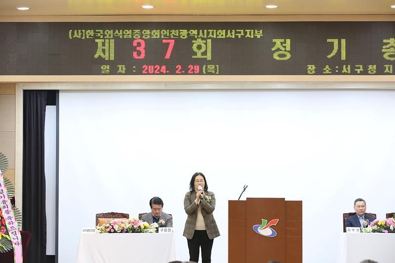 2024.02.29._제37회_인천_서구_외식업지부_정기총회_(21).jpg 이미지