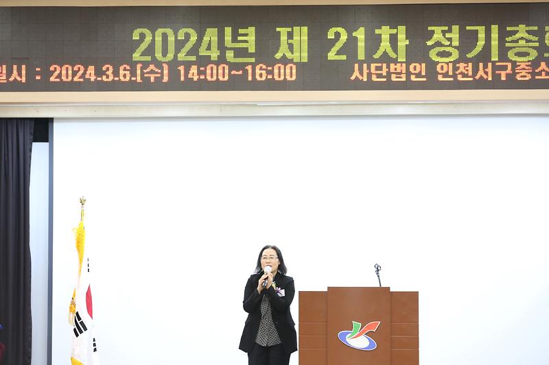 2024.03.06._(사)서구_중소기업경영장협의회_제21차_정기총회_(10).jpg 이미지