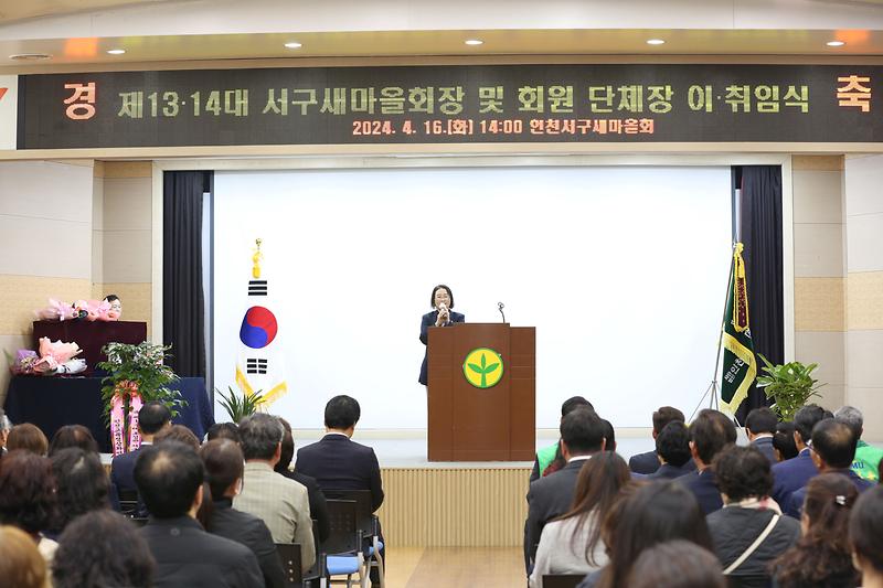 제13.14대 서구 새마을회장 이취임식 (2024.04.16.) 사진