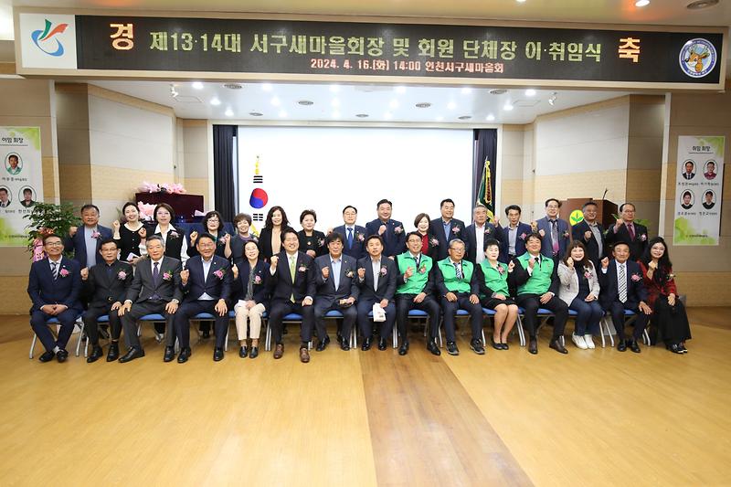 2024.04.16._제13.14대_서구_새마을회장_이_(49).jpg 이미지