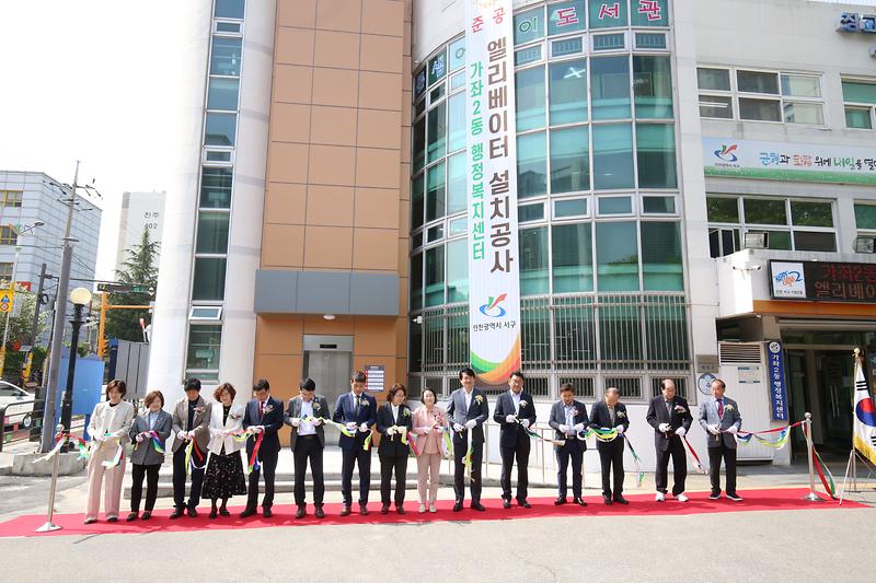 2024.04.19._가좌2동_청사_엘리베이터_준공식_(47).jpg 이미지