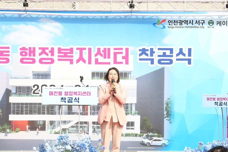 마전동 행정복지센터 신축공사 착공식 (2024.04.19.) 사진