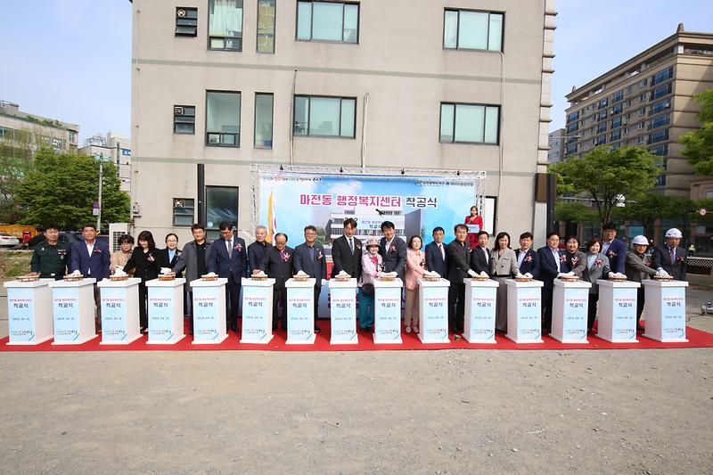 2024.04.19._마전동_행정복지센터_신축공사_착공식_(66).jpg 이미지