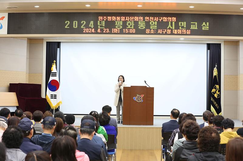 2024년 평화통일 시민교실 (2024.04.23.) 사진