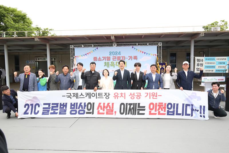 2024년 서구 중소기업 근로자.가족 체육대회 (2024.05.11.) 사진