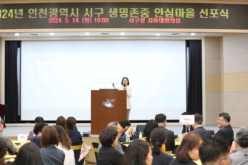 2024.05.14._2024년_인천서구_생명존중_안심마을_선포식_(35).jpg 이미지