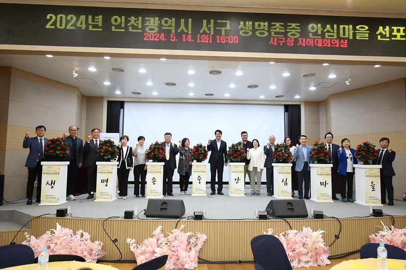 2024.05.14._2024년_인천서구_생명존중_안심마을_선포식_(65).jpg 이미지