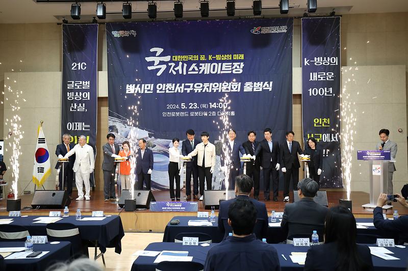 2024.05.23._국제스케이트장_범시민_유치위원회구성및출범식개최_(36).jpg 이미지