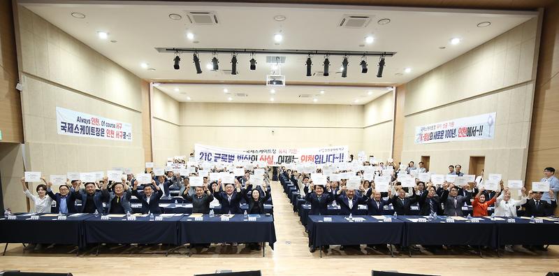 2024.05.23._국제스케이트장_범시민_유치위원회구성및출범식개최_(51).jpg 이미지