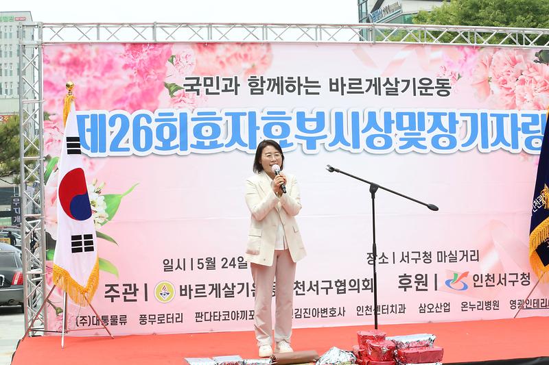 2024.05.24._바르게살기운동_서구협의회_제26회_효잔치_(51).jpg 이미지