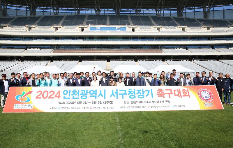 2024.06.02._2024년_서구청장기_축구대회_(133).jpg 이미지