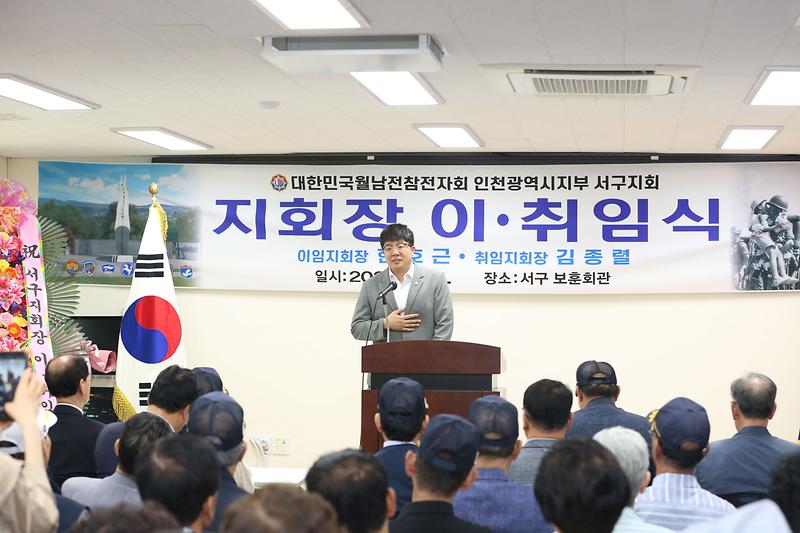 2024.07.05._월남전참전회_인천서구_지회장_이_취임식_(33).jpg 이미지