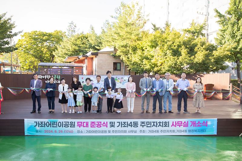 2024.08.29._가좌어린이공원_무대_준공식_및_사무실_개소식_(1).jpg 이미지
