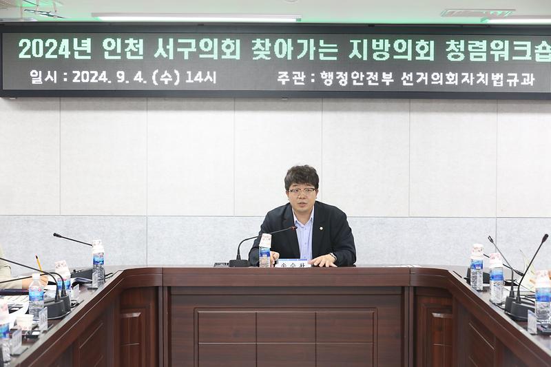 2024.09.04._2024년_서구의회_찾아가는_지방의회_청렴워크숍_(29).jpg 이미지