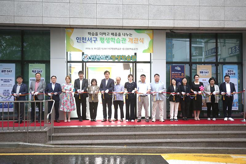2024.09.20._인천_서구_평생학습관_개관식_(57).jpg 이미지