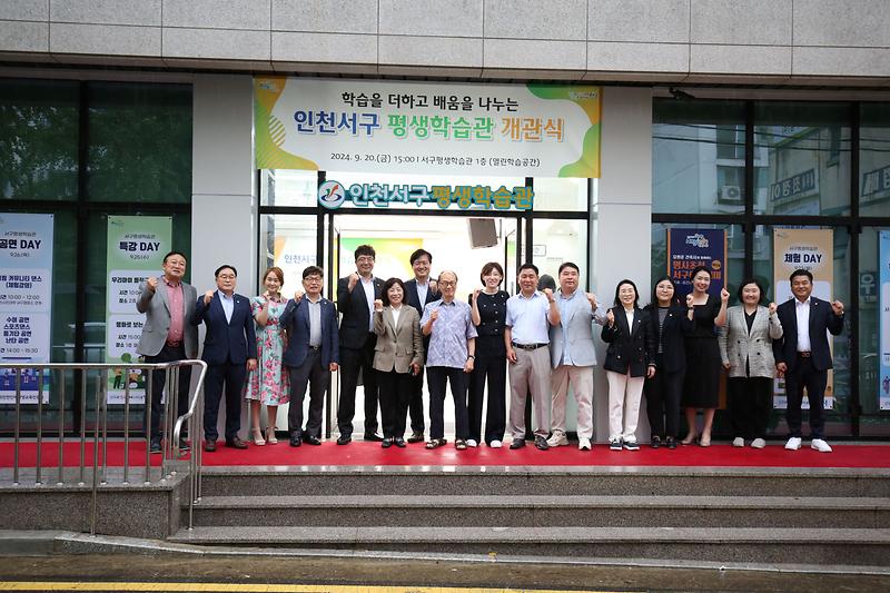 2024.09.20._인천_서구_평생학습관_개관식_(77).jpg 이미지