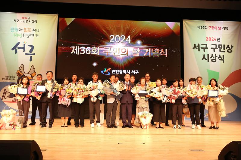 2024.09.20._제36회_서구_구민의_날_기념식_(61).jpg 이미지