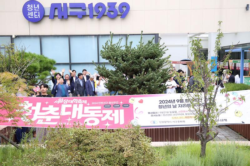 2024.09.21._제4회_청년의_날_기념식_(84).jpg 이미지