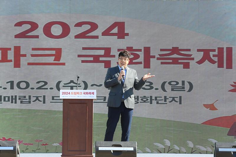 2024.10.02._2024__드림파크_국화축제_개막식_(32).jpg 이미지