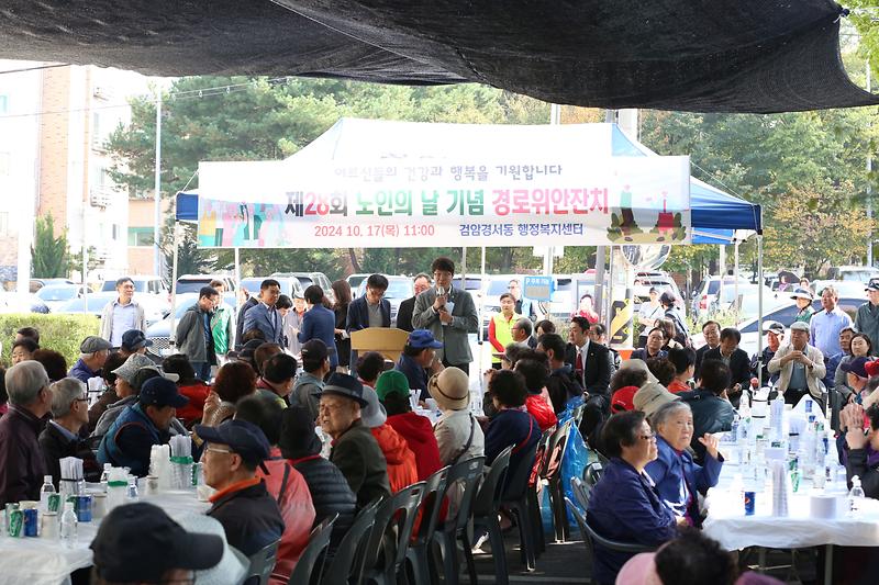 2024.10.17._검암경서동_행정복지센터_경로위안잔치_(40).jpg 이미지