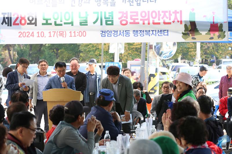 2024.10.17._검암경서동_행정복지센터_경로위안잔치_(7).jpg 이미지
