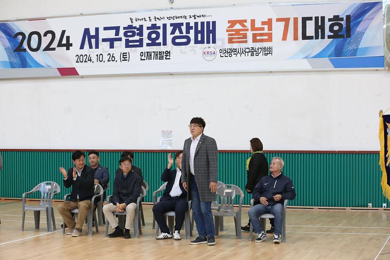 2024.10.26._2024_서구협회장배_줄넘기_대회_(17).jpg 이미지