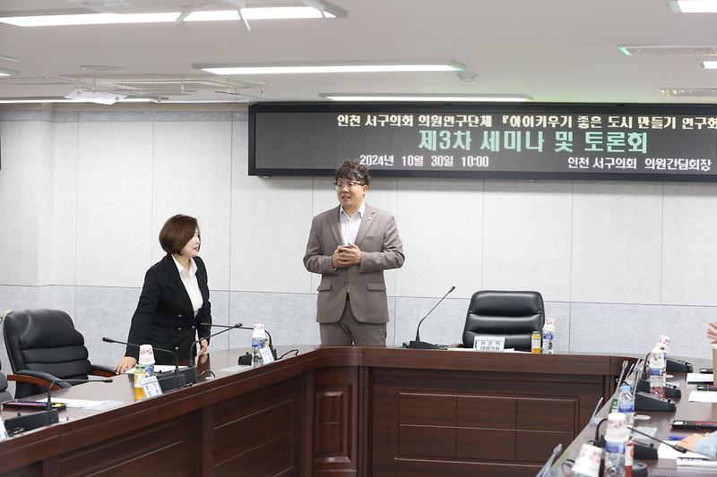 2024.10.30._서구_아이키우기_좋은_도시_연구회_제3차_세미나_(20).jpg 이미지