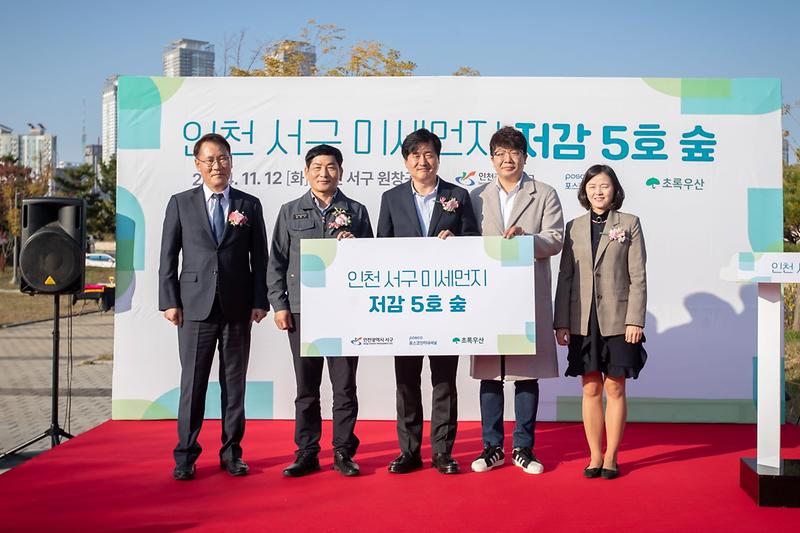 2024.11.12._미세먼지_저감_5호_숲_조성_기념행사_(1).jpg 이미지