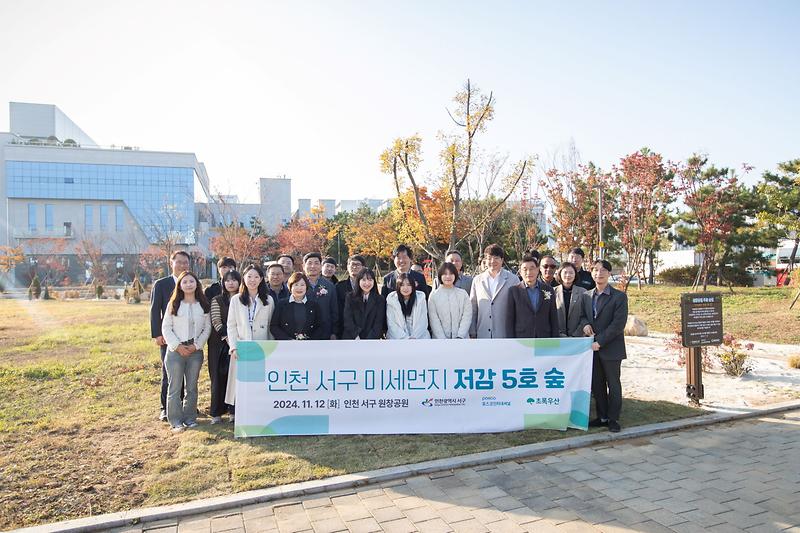 2024.11.12._미세먼지_저감_5호_숲_조성_기념행사_(2).jpg 이미지