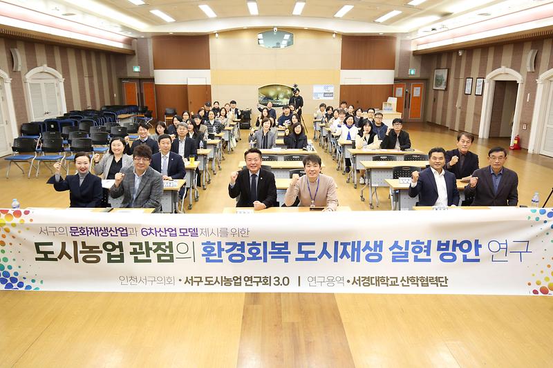 2024.11.14._서구_도시농업_연구회_3.0_제3차_열린포럼및보고회_(21).jpg 이미지