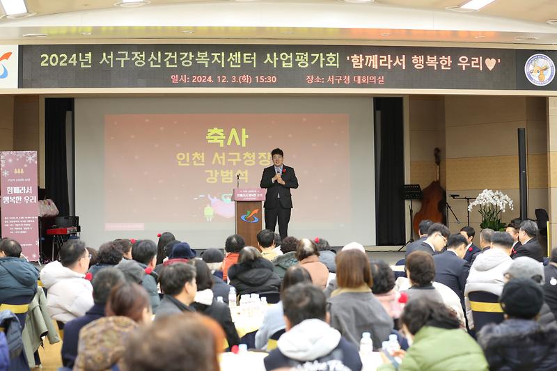 2024.12.03._2024년_서구정신건강복지센터_사업평가회_(30).jpg 이미지