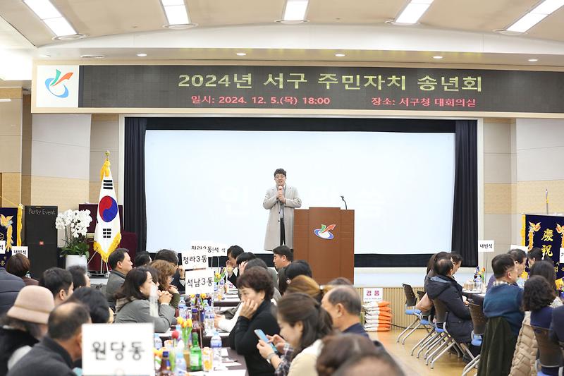 2024.12.05._2024년_서구_주민자치_송년회_(50).jpg 이미지