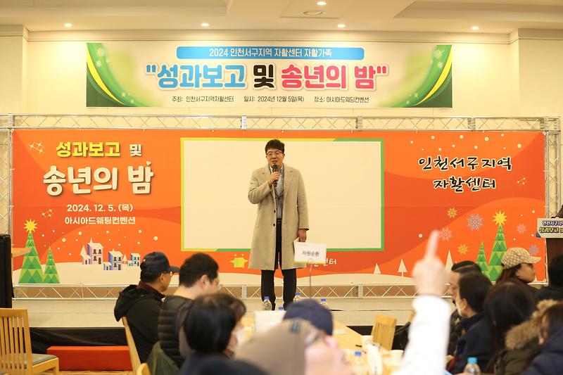 2024.12.05._서구지역자활센터_성과보고_및_송년의_밤_(12).jpg 이미지