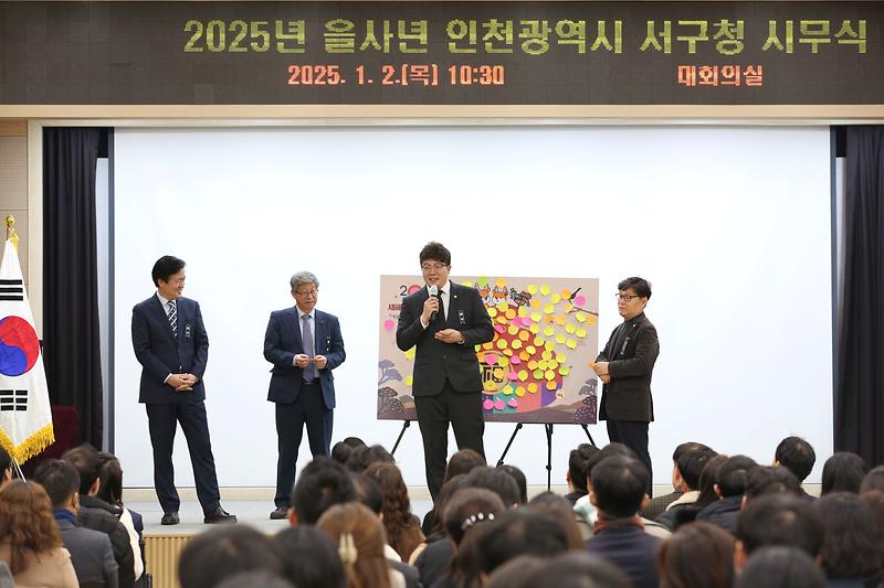 2025.01.02._2025년_을사년_인천광역시_서구청_시무식_(43).jpg 이미지