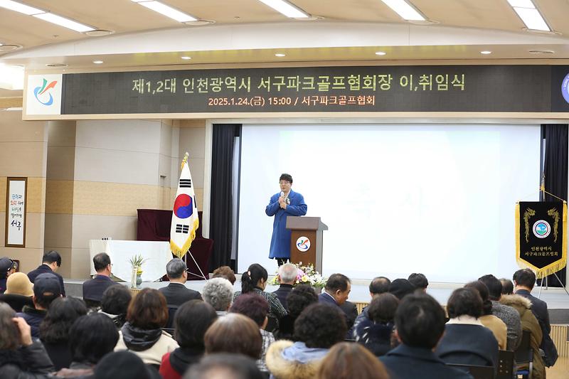 2025.01.24._제1대,2대_서구파크골프협회장_이.취임식_(101).jpg 이미지