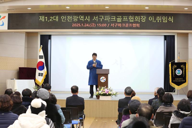2025.01.24._제1대,2대_서구파크골프협회장_이.취임식_(93).jpg 이미지