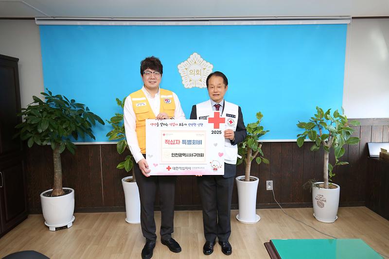 2025.02.13._인천_서구의회_적십자_특별회비_전달식_(1).jpg 이미지