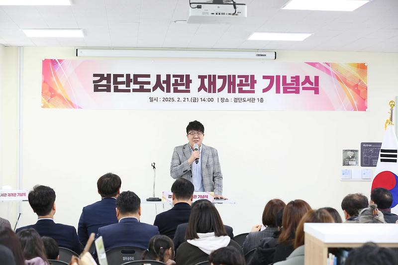 2025.02.21._검단도서관_재개관식_(31).jpg 이미지