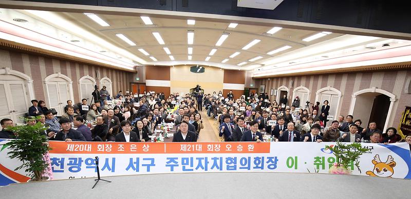 2025.02.26._제20._21대_서구_주민자치협의회장_이.취임식_(3).jpg 이미지