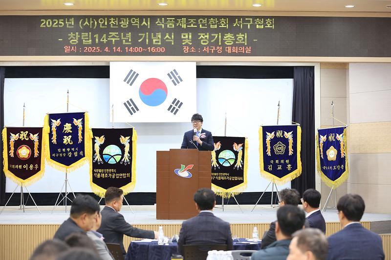 2025.04.14._서구_식품제조연합회_창립14주년_기념식_(39).jpg 이미지