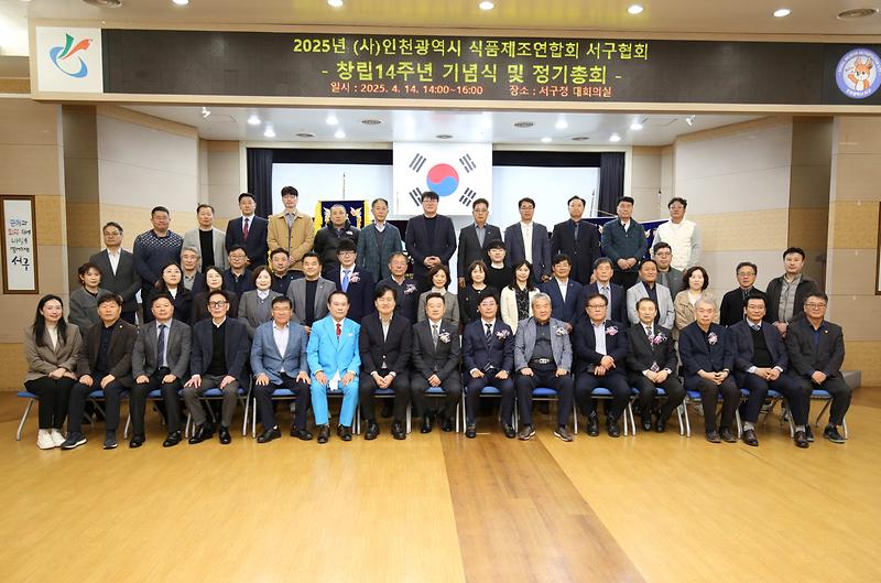 2025.04.14._서구_식품제조연합회_창립14주년_기념식_(65).jpg 이미지