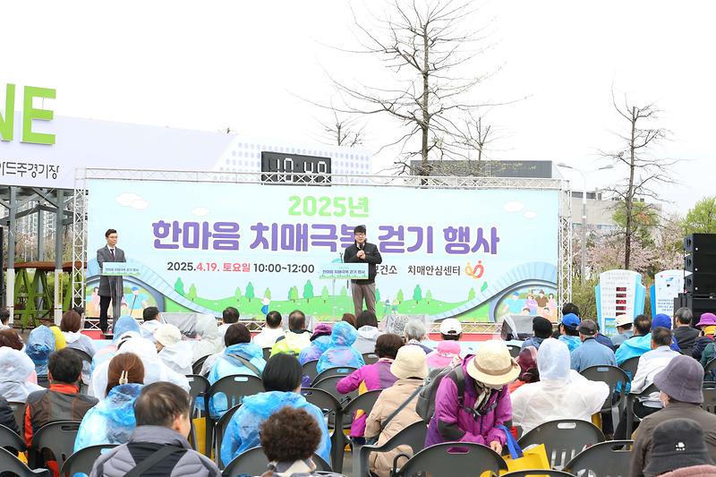 2025.04.19._2025_한마음_치매극복_걷기행사_(28).jpg 이미지
