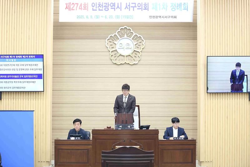 2025.06.23._제274회_서구의회_제2차_정례회_제2차_본회의_(58).jpg 이미지