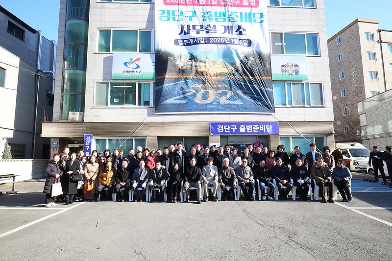 검단구 출범준비단 사무실 개소식(2026.1.7.) 사진