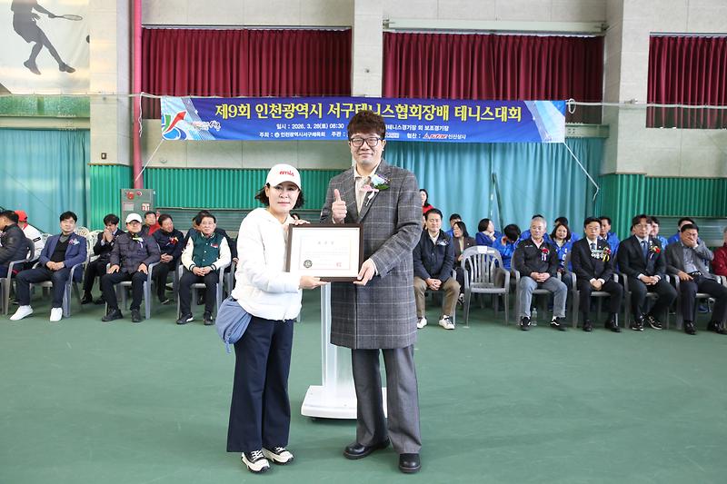2026.03.28._제9회_인천_서구_테니스협회장배_테니스대회_(35).jpg 이미지
