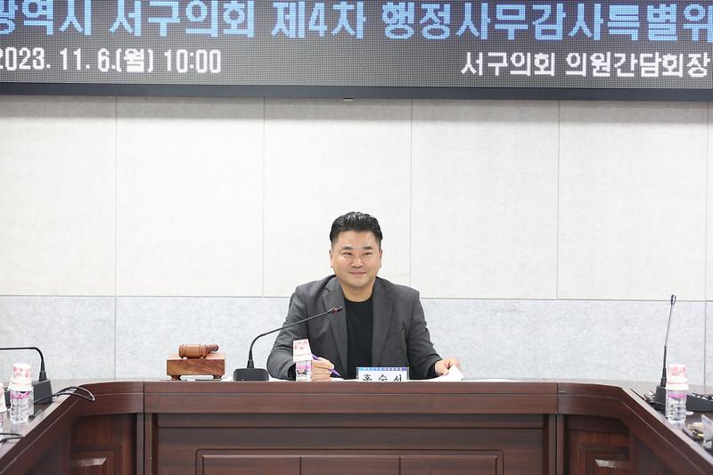 제4차 행정사무감사특별위원회 (2023.11.06.) (홍순서 위원장) 사진