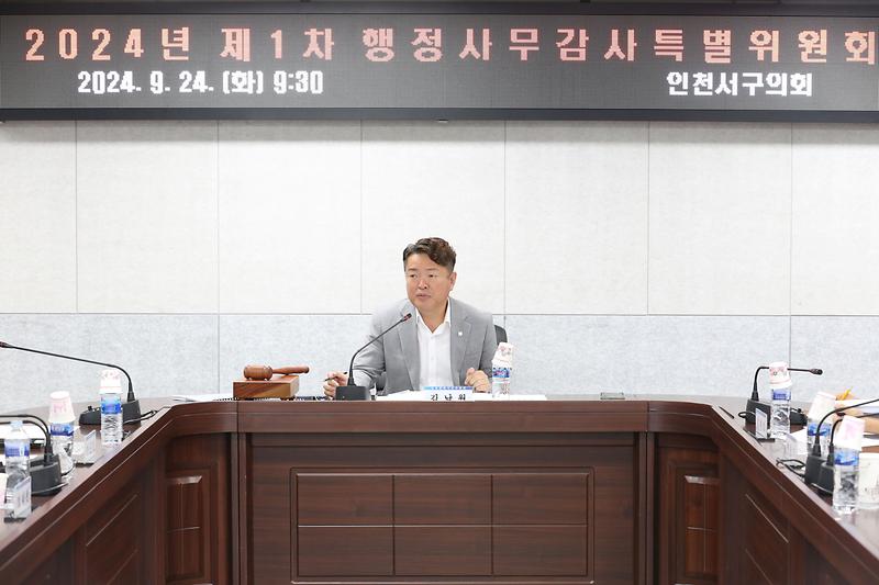 2024.09.24._2024년_제1차_행정사무감사_특별위원회_(15).jpg 이미지