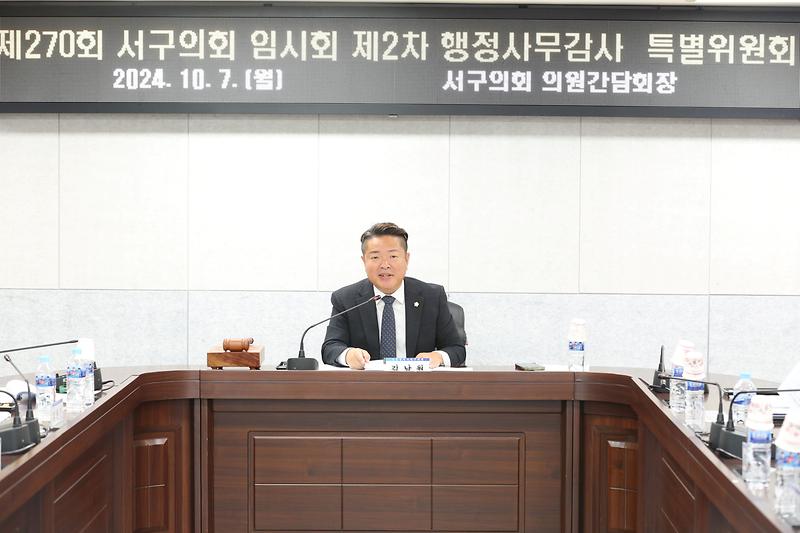 2024.10.07._제270회_서구의회_제2차_행정사무감사_특별위원회_(4).jpg 이미지