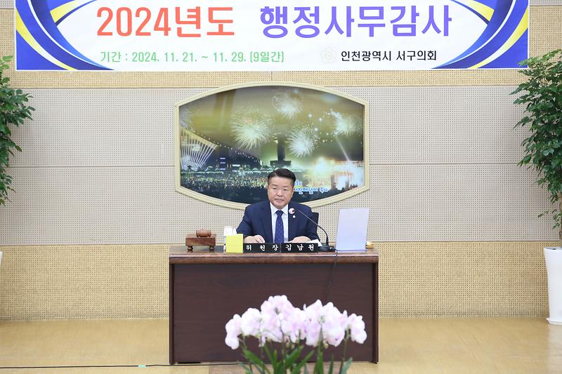 2024.11.21._2024년도_행정사무감사_특별위원회_개시선언및1일차_(28).jpg 이미지